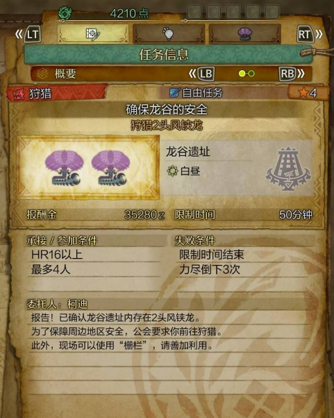 怪物猎人荒野确保龙谷的安全支援 次要使命怎么过 确保龙谷的安全支线攻略