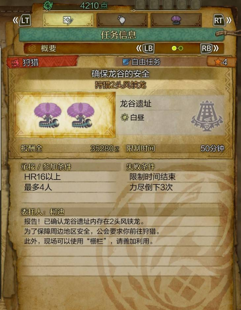 怪物猎人荒野猫式火龙艇出击支援 次要使命怎么过 猫式火龙艇出击支线攻略