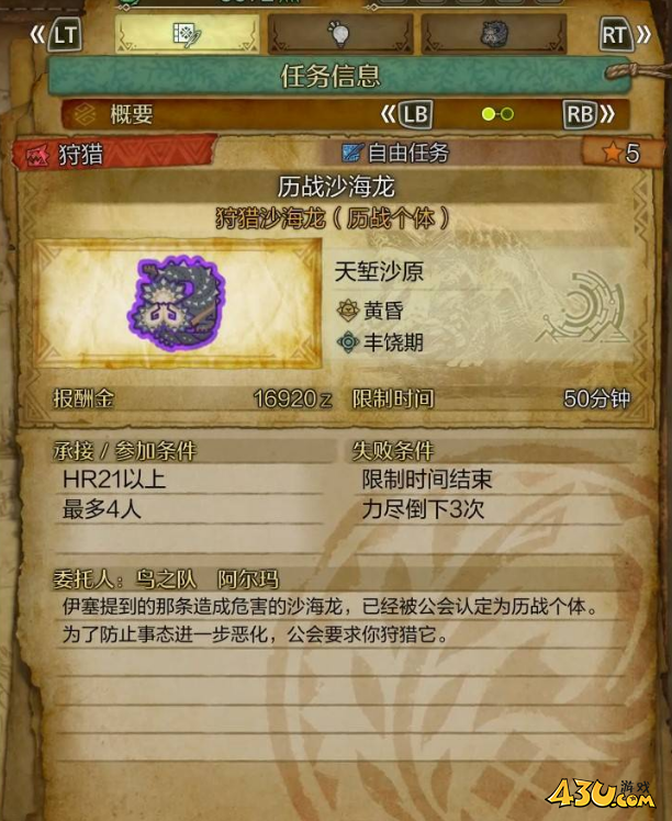 怪物猎人荒野历战沙海龙支援 次要使命怎么过 历战沙海龙支线攻略