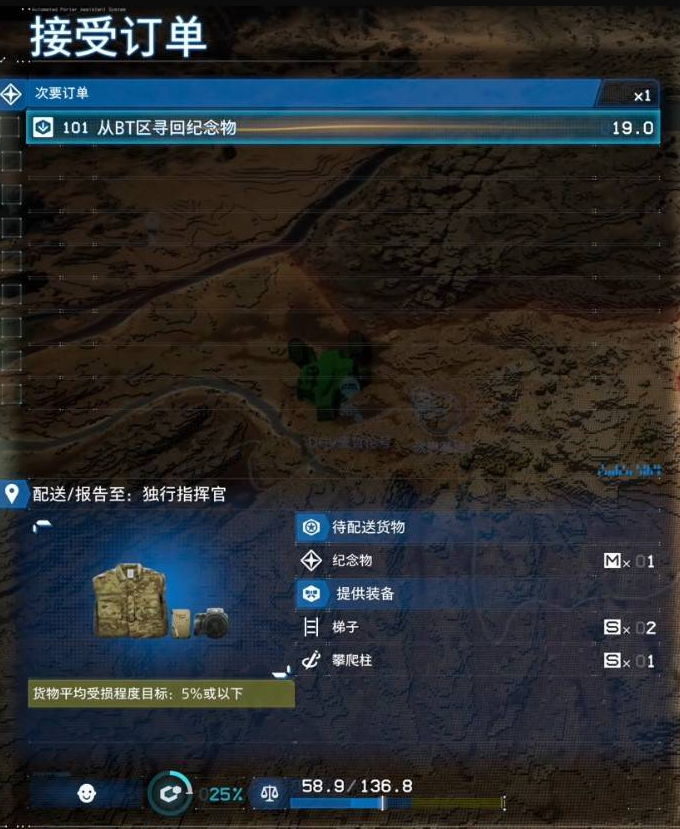 死亡搁浅2次要订单101怎么做 次要订单支线任务攻略