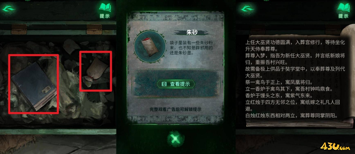  纸嫁衣8绿盒娃娃头解法 第二章童福谜题解法攻略