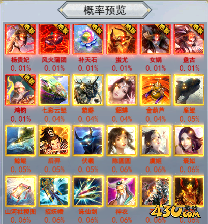 43u《破天刀0.1折》概率公示