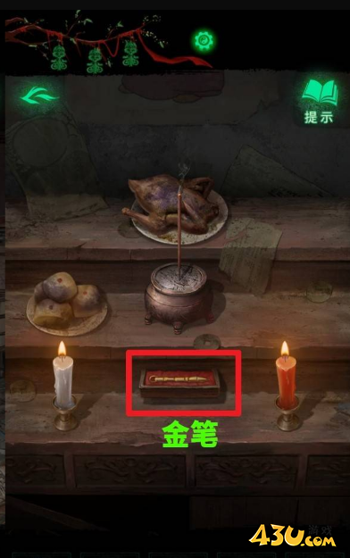 纸嫁衣8学堂供台谜题解法 第二章童福谜题解法攻略