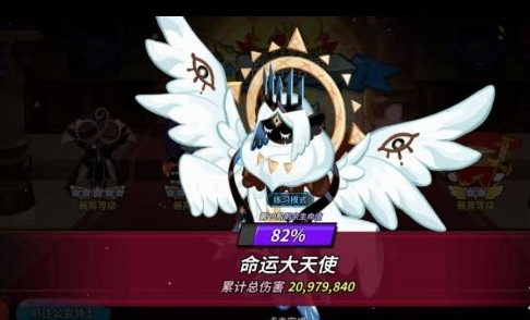 冲呀饼干人王国命运大天使怎么打 命运大天使阵容打法推荐