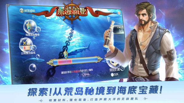 航海霸业通用兑换码大全 礼包码最新分享