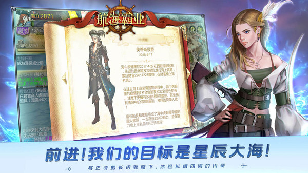 航海霸业通用兑换码大全 礼包码最新分享