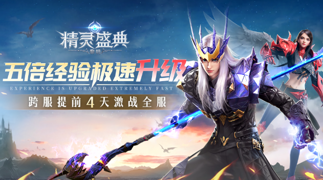 精灵盛典:黎明极速版永久礼包码合集 通用兑换码大全