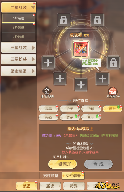 风色传说合成系统怎么玩 风色传说合成系统攻略