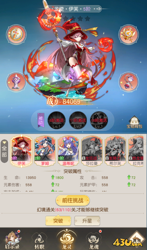风色传说龙灵怎么玩 龙灵系统攻略