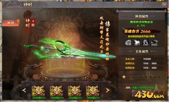 千军纵横神剑是什么 神剑系统怎么玩