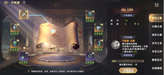 玄影千机谱有什么用 千机谱用法攻略