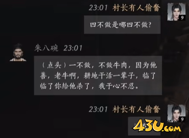 燕云十六声朱八碗如何攻略 朱八碗话术答案