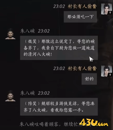 燕云十六声朱八碗如何攻略 朱八碗话术答案