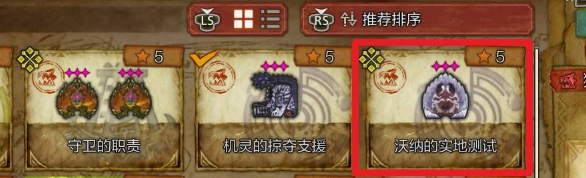 怪物猎人荒野沃纳的实地测试次要使命怎么过 沃纳的实地测试支线攻略