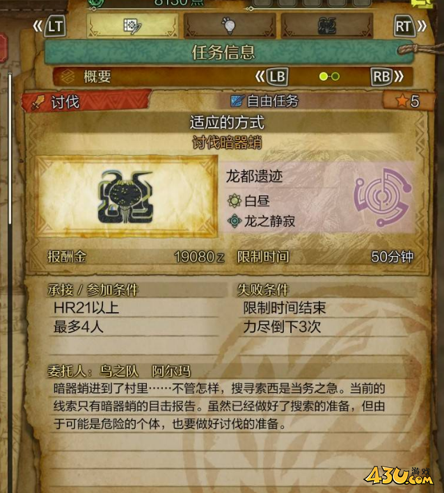 怪物猎人荒野适应的方式次要使命怎么过 适应的方式支线攻略