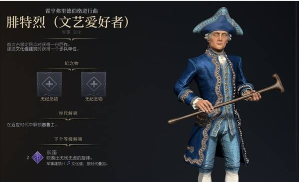 《文明7》腓特猛烈成就怎么达成 腓特猛烈成就达成攻略