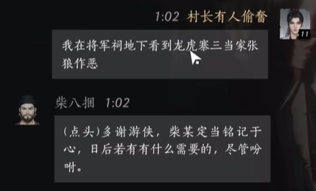 《燕云十六声》柴八捆攻略 柴八捆对话答案