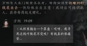 《燕云十六声》方旭话术答案 方旭如何攻略