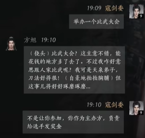 《燕云十六声》方旭话术答案 方旭如何攻略