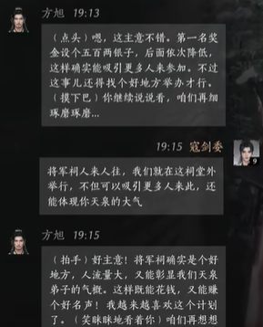 《燕云十六声》方旭话术答案 方旭如何攻略