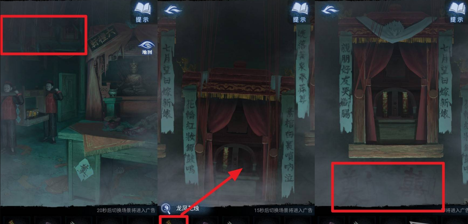 纸嫁衣8六礼轩蜡烛谜题解法 第三章正娶谜题解法攻略
