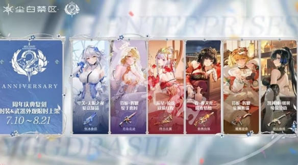 尘白禁区2周年庆什么时候开始 尘白禁区2周年庆开启时间