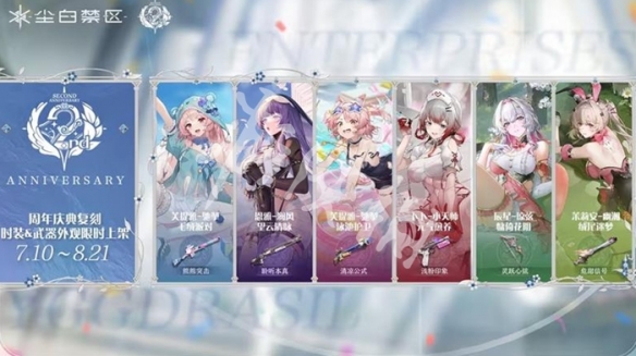 尘白禁区2周年庆什么时候开始 尘白禁区2周年庆开启时间