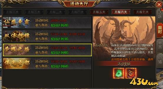 《西游降魔》荣耀之路怎么玩 荣耀之路玩法攻略