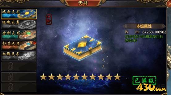 西游降魔天书系统怎么玩 天书系统指南