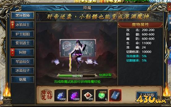 《神纪元》降魔大师玩法教程 降魔大师攻略