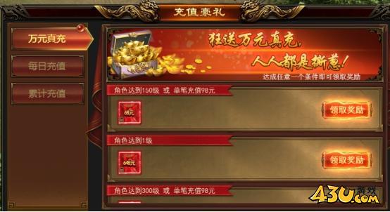 43u《无双之王1折》开服活动