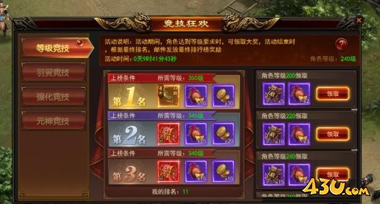 43u《无双之王1折》开服活动
