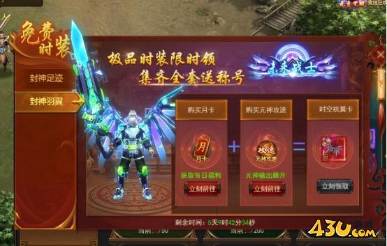 43u《无双之王1折》开服活动