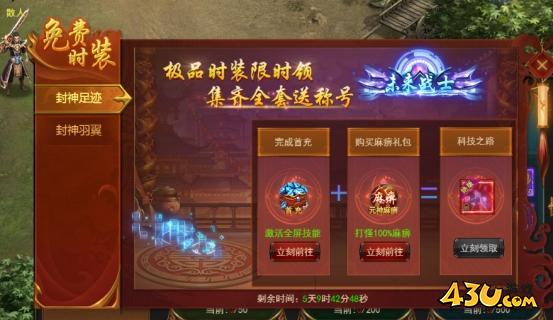 43u《无双之王1折》开服活动