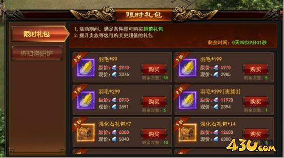 43u《无双之王1折》开服活动