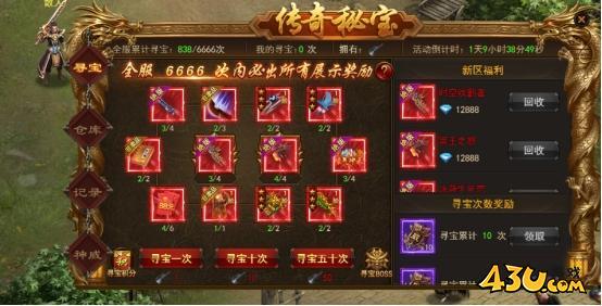 43u《无双之王1折》开服活动