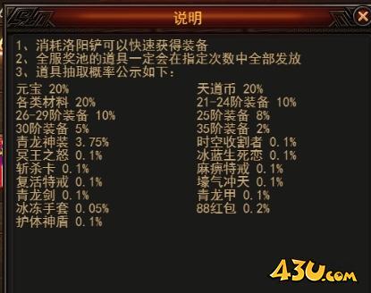 43u《无双之王1折》开服活动