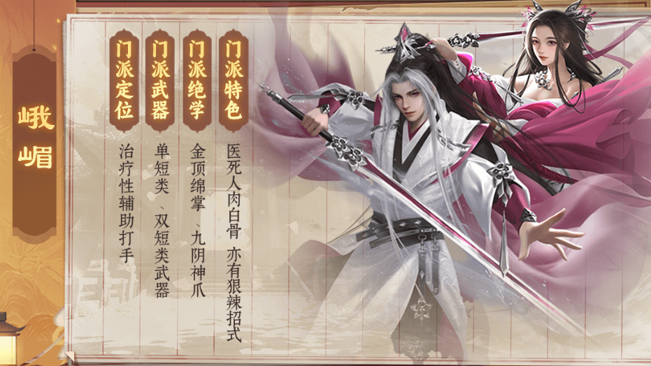 天龙八部归来峨眉怎么样 峨嵋门派特色介绍