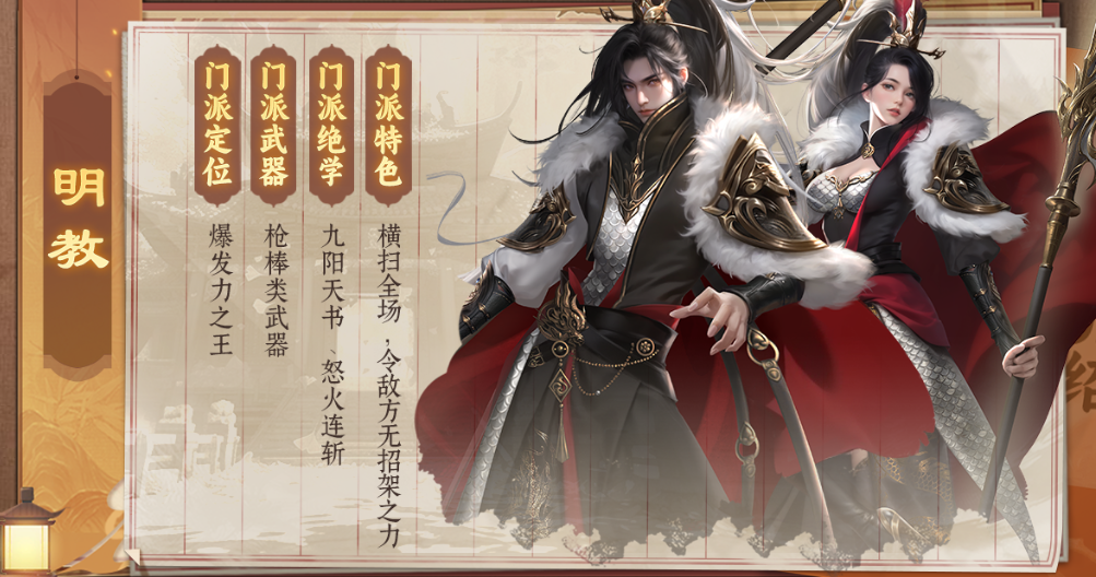  天龙八部归来明教怎么样 明教门派特色介绍