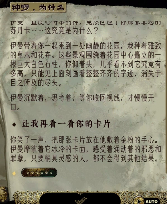 苏丹的游戏如何邀请伊曼入队  伊曼入队方法攻略