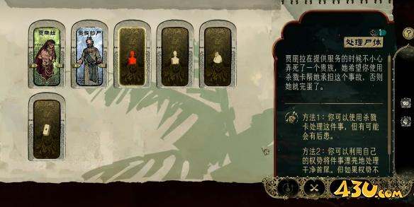 苏丹的游戏贾丽拉结局是什么 贾丽拉结局一览