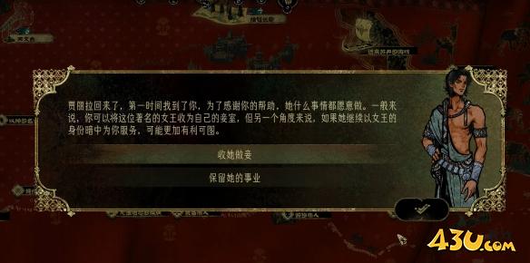 苏丹的游戏贾丽拉结局是什么 贾丽拉结局一览