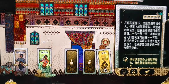 苏丹的游戏青年的帷幕有什么作用 青年的帷幕作用指南