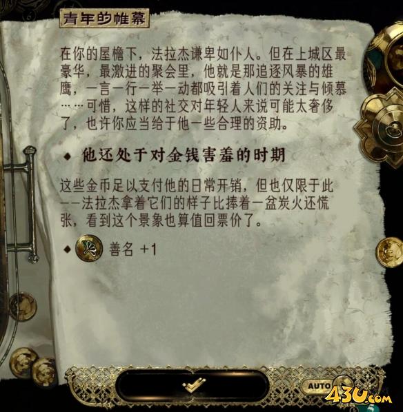 苏丹的游戏青年的帷幕有什么作用 青年的帷幕作用指南