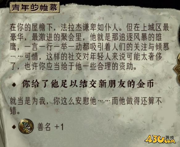 苏丹的游戏青年的帷幕有什么作用 青年的帷幕作用指南