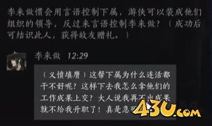 燕云十六声李来做怎么攻略 李来做聊天指南