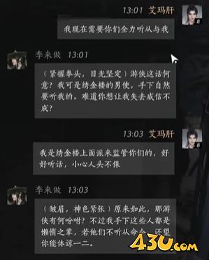 燕云十六声李来做怎么攻略 李来做聊天指南
