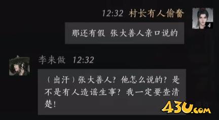 燕云十六声李来做怎么攻略 李来做聊天指南