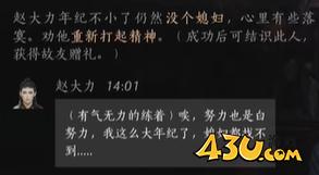 燕云十六声赵大力怎么攻略 赵大力结交指南