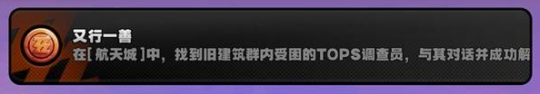 绝区零【又行一善】怎么解锁 2.1隐藏成就攻略
